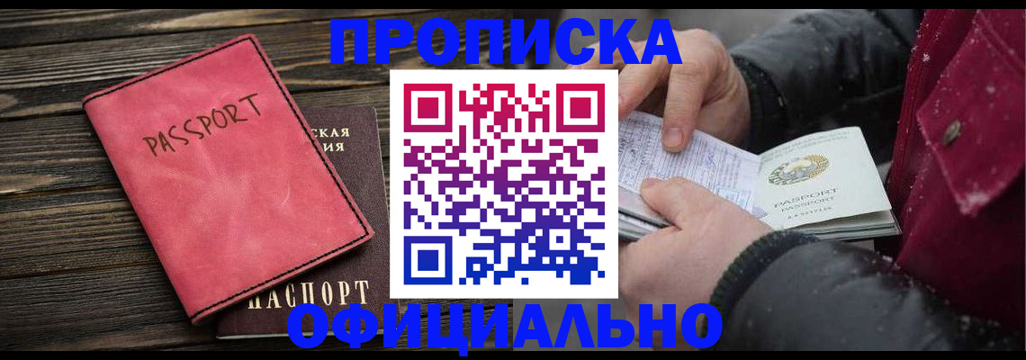 временная регистрация недорого в Оби